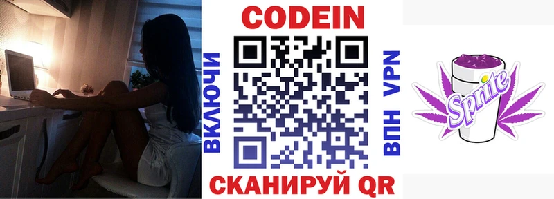 Codein напиток Lean (лин)  Губкинский 